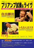 Poster for the 10/29 gig with Masaki ichimura, which will be featured in the 30th issue of “Acoustic Guitar Book” by Shinko Music.