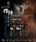 International Finger-style Guitar Festival in China