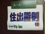 NHKの楽屋のドアに・・・