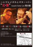 Me and Kanji Ishii sharing the stage for three shows in mid October ‘09. Kanji is a great solo guitarsit (plays both electric/acoustic), a sought-after studio/backup musician as well. Cool guitarist!!!