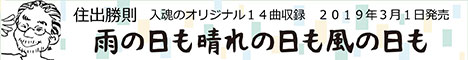 バナー： 雨の日も晴れの日も風の日も