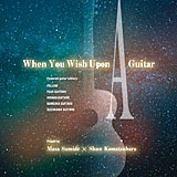 "When You Wish Upon A Guitar" 住出勝則＋小松原 俊